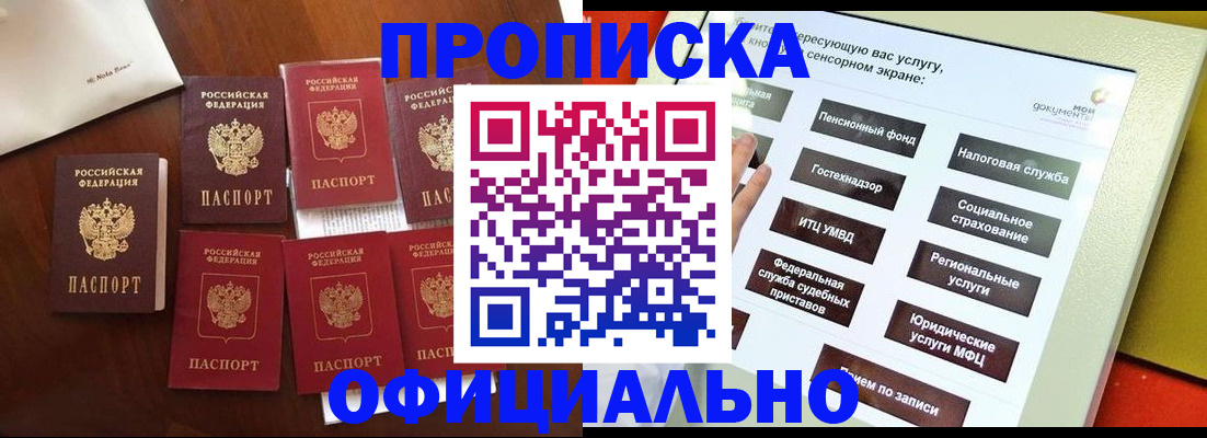 прописка для работы в Североуральске